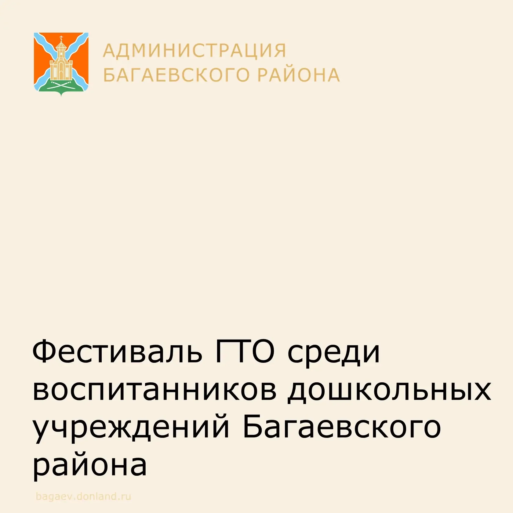 13 мая в спортивном зале МБУ ДО СШ Багаевского района состоялся, ставший уже традиционным фестиваль 