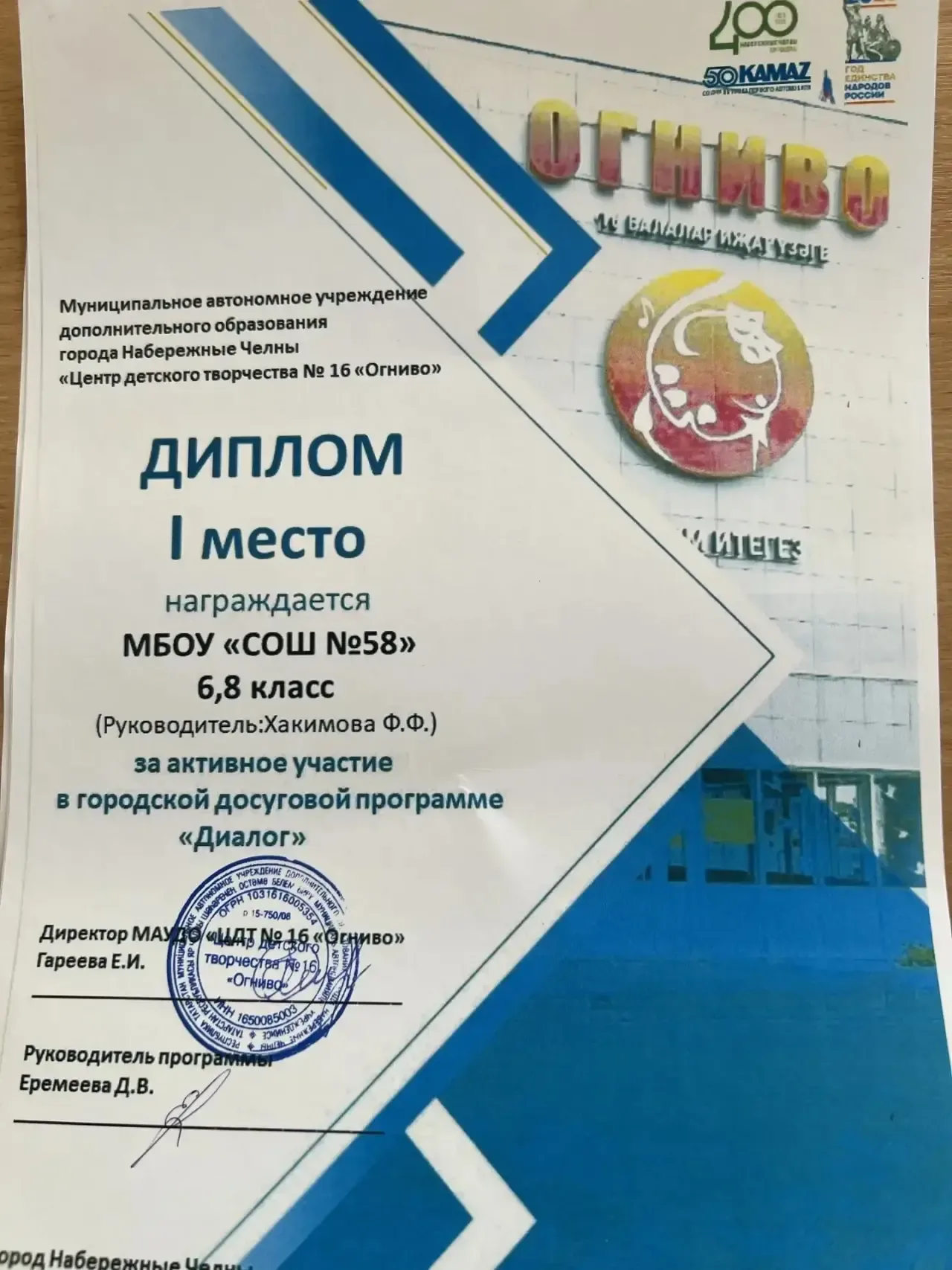 Наши ученики стали лучшими! 🌟  Поздравляем учащихся 6-8 классов МБОУ СОШ №58 с победой в городской д