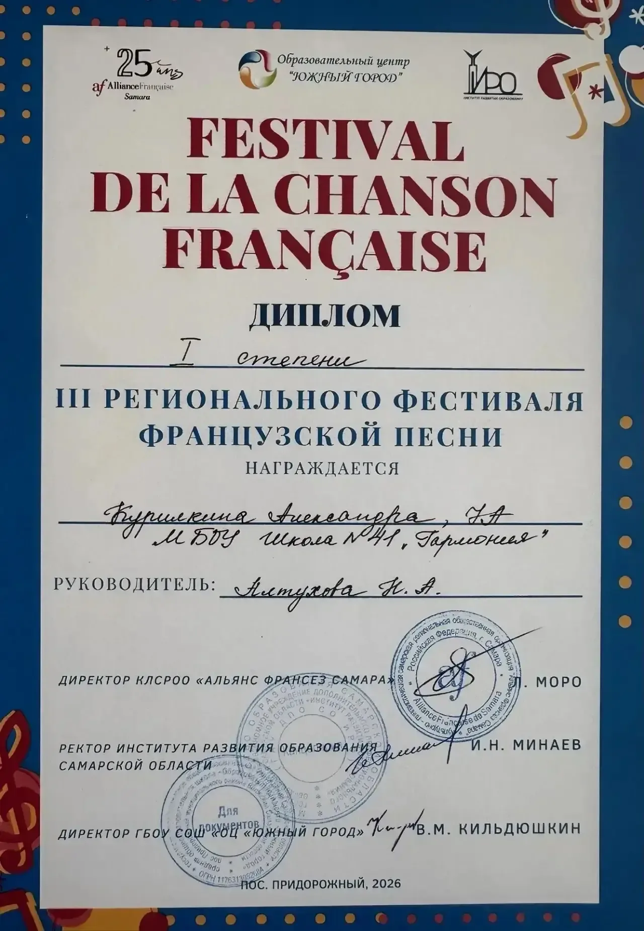 🏆Подведены итоги III регионального конкурса французской песни, который проходил на базе образователь