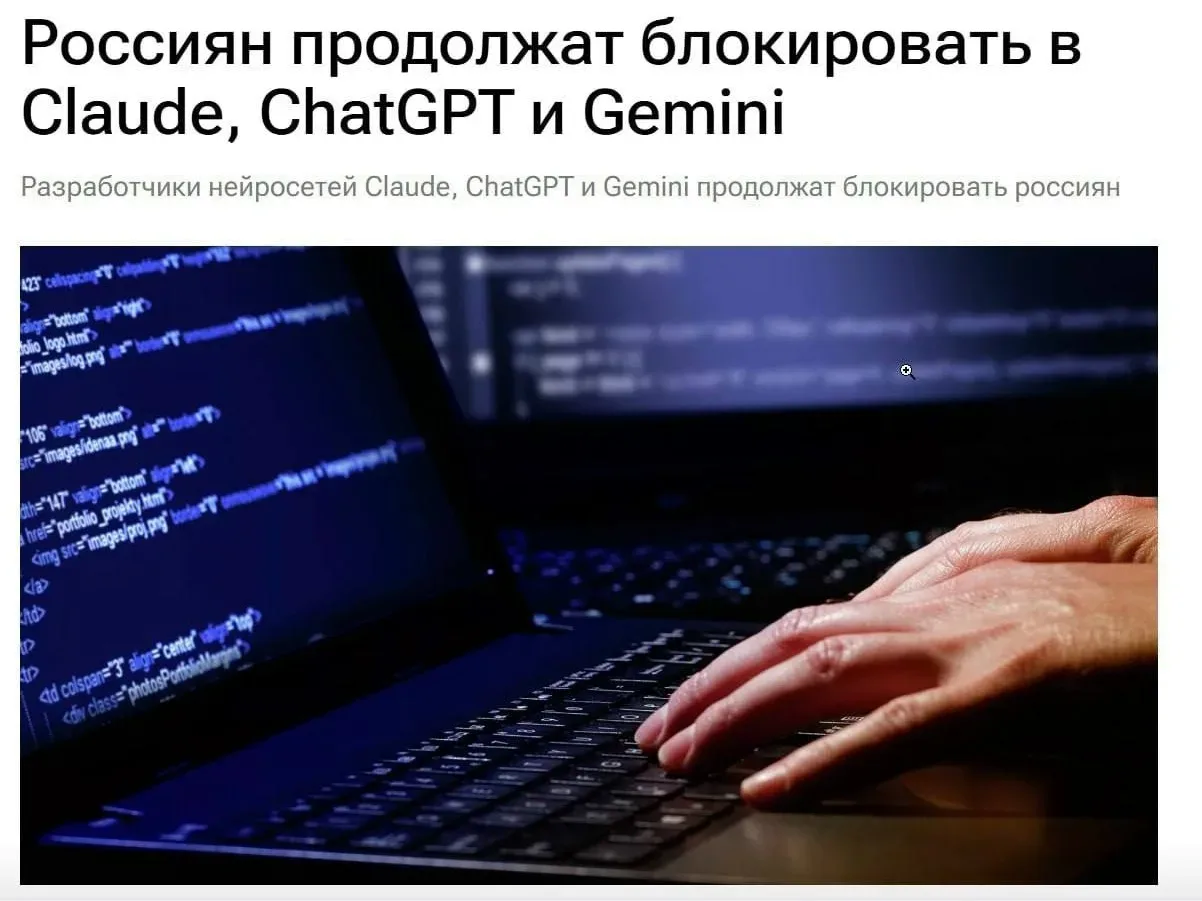 Россиян предупредили о новых волнах блокировок ChatGPT, Claude и Gemini    По словам экспертов, Open