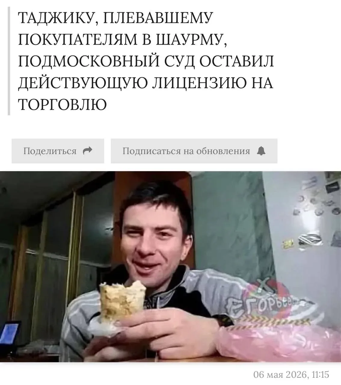 🤮 Мигранту, плевавшему покупателям в шаурму, подмосковный суд оставил действующую лицензию на торгов