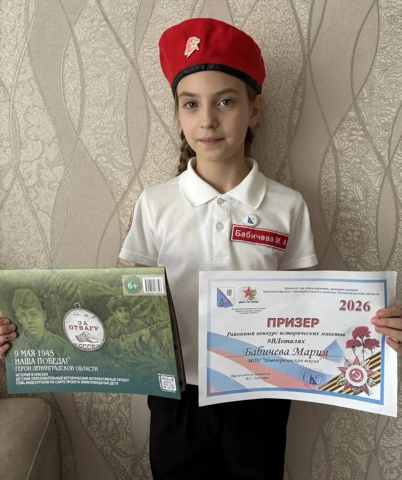 🌟 ГОРДИМСЯ НАШЕЙ УЧЕНИЦЕЙ! 🌟    Наша ученица, Бабичева Мария, стала призёром районного конкурса исто
