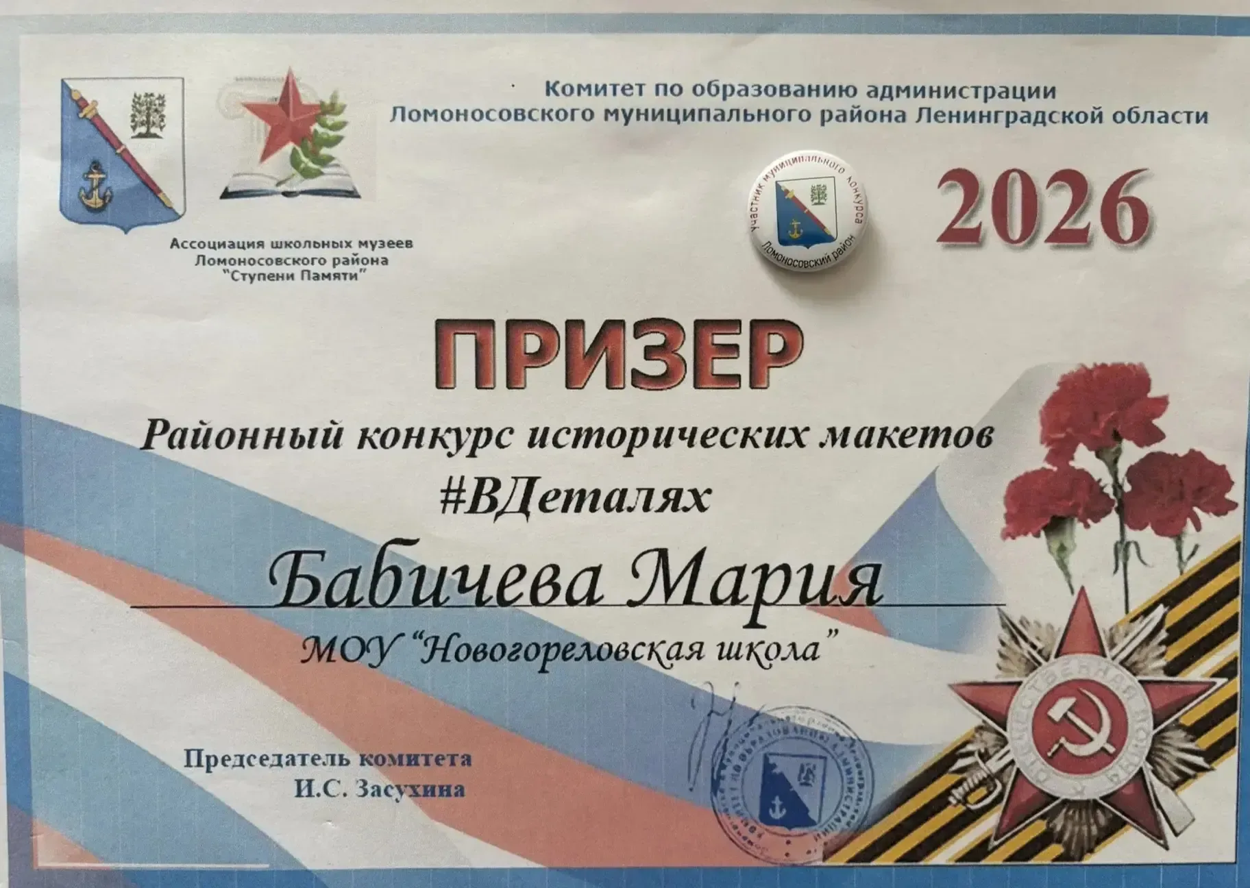 🌟 ГОРДИМСЯ НАШЕЙ УЧЕНИЦЕЙ! 🌟    Наша ученица, Бабичева Мария, стала призёром районного конкурса исто