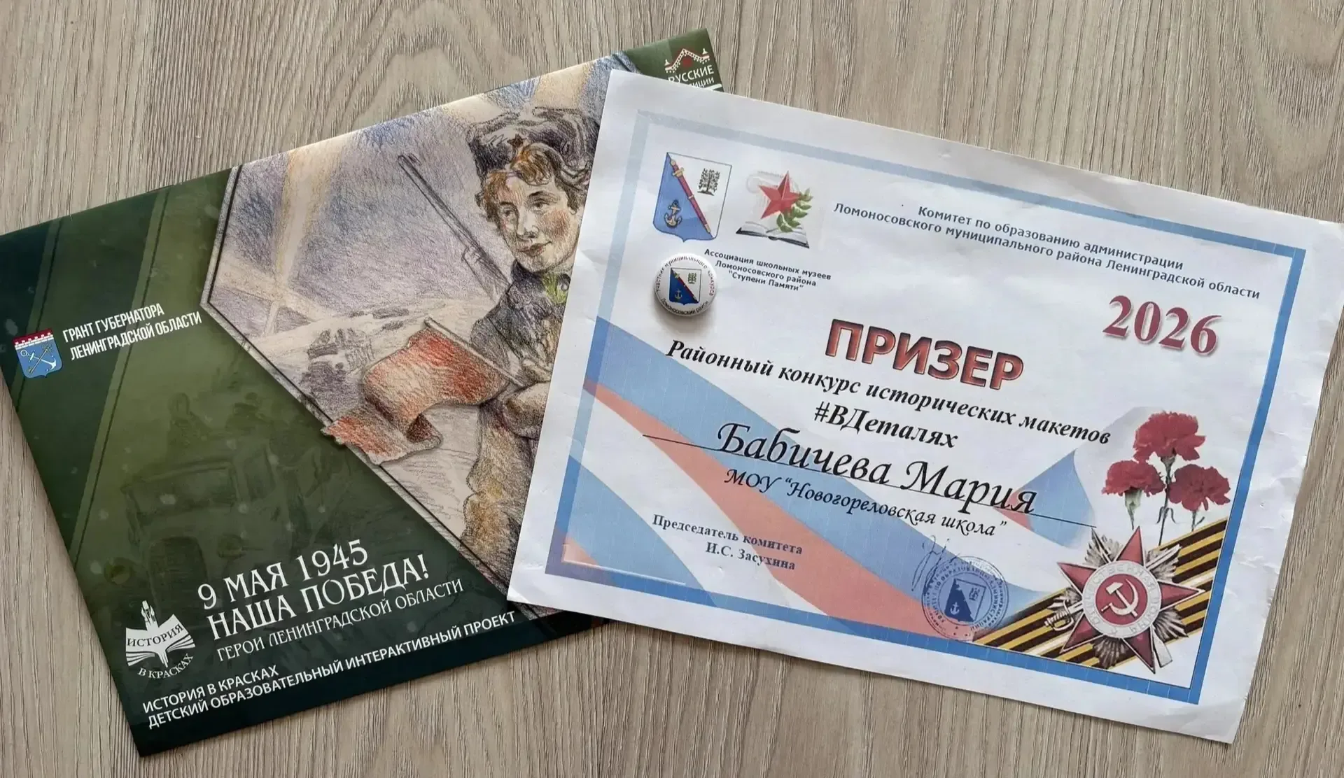 🌟 ГОРДИМСЯ НАШЕЙ УЧЕНИЦЕЙ! 🌟    Наша ученица, Бабичева Мария, стала призёром районного конкурса исто