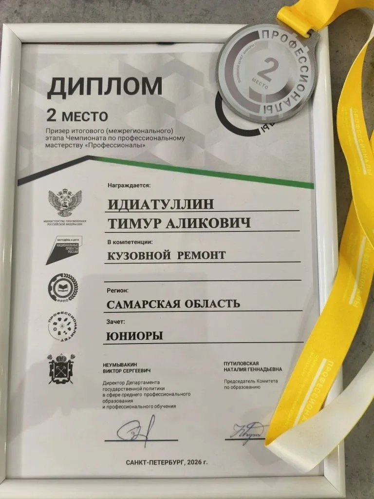 💥 💥💥Завершился всероссийский чемпионат Профессионалы по кузовному ремонту - юниоры, г. Санкт Петербу