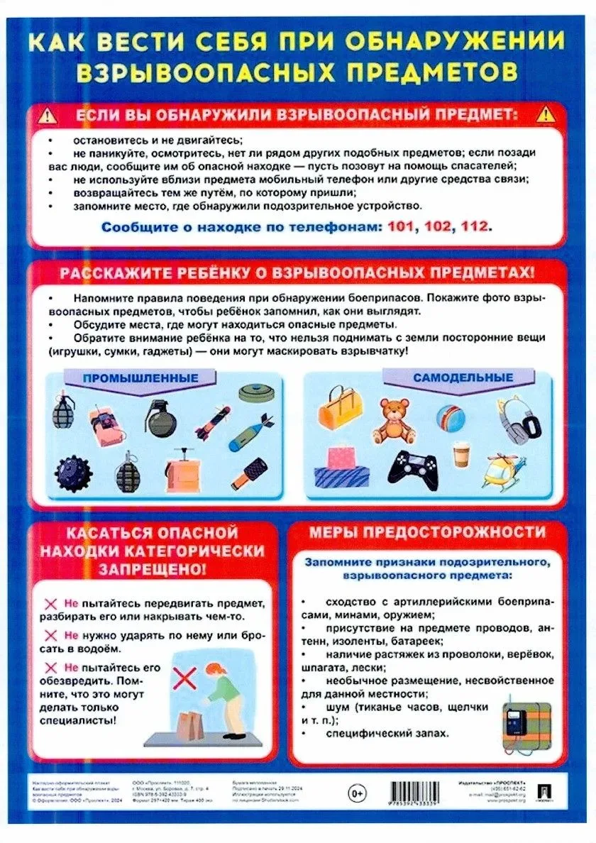 Уважаемые подписчики, просим Вас ознакомиться с информационными материалами по действиям при атаках 