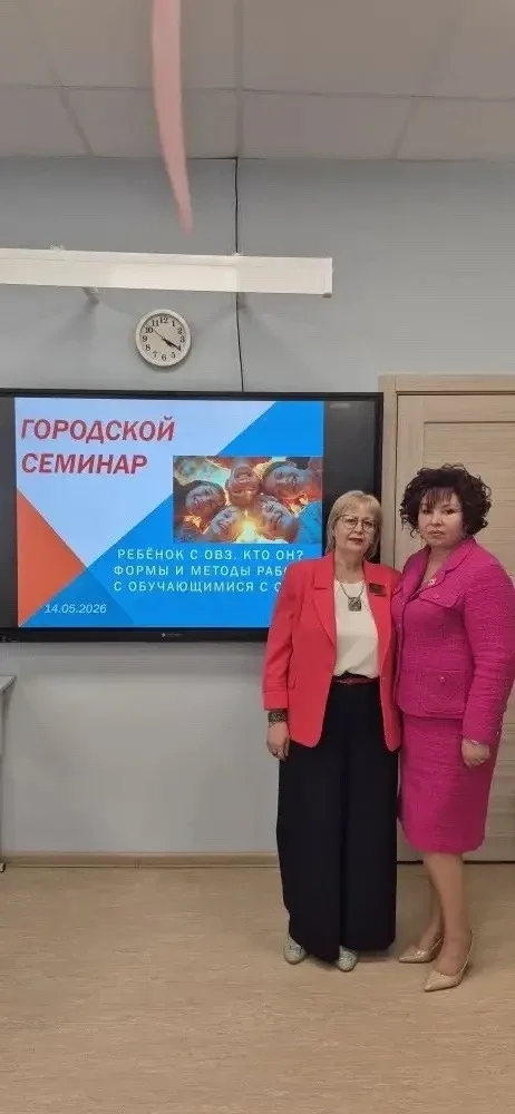 14 мая 2026 года в МБОУ Школе № 162 состоялся городской семинар "Ребенок с ОВЗ. Кто он? Формы и мето