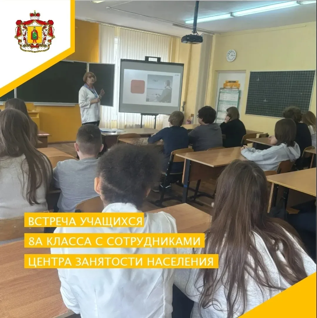 👫🔔ВСТРЕЧА УЧАЩИХСЯ С СОТРУДНИКАМИ ЦЕНТРА ЗАНЯТОСТИ НАСЕЛЕНИЯ🔔👫  27 апреля учащиеся 8А класса встрети