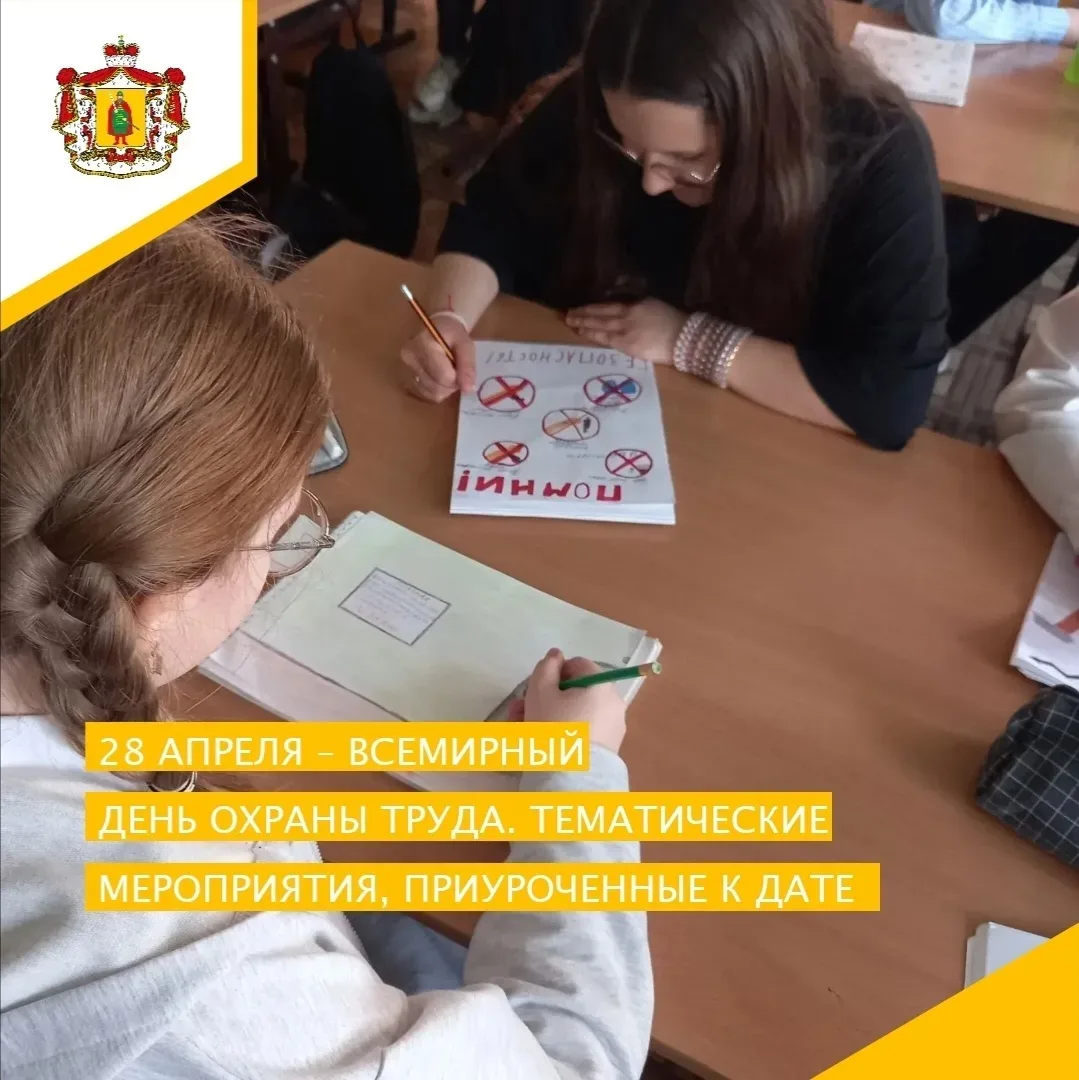 🏤👥️️ВСЕМИРНЫЙ ДЕНЬ ОХРАНЫ ТРУДА👥️️🏤  28 апреля в нашей школе прошли тематические мероприятия, посвящ