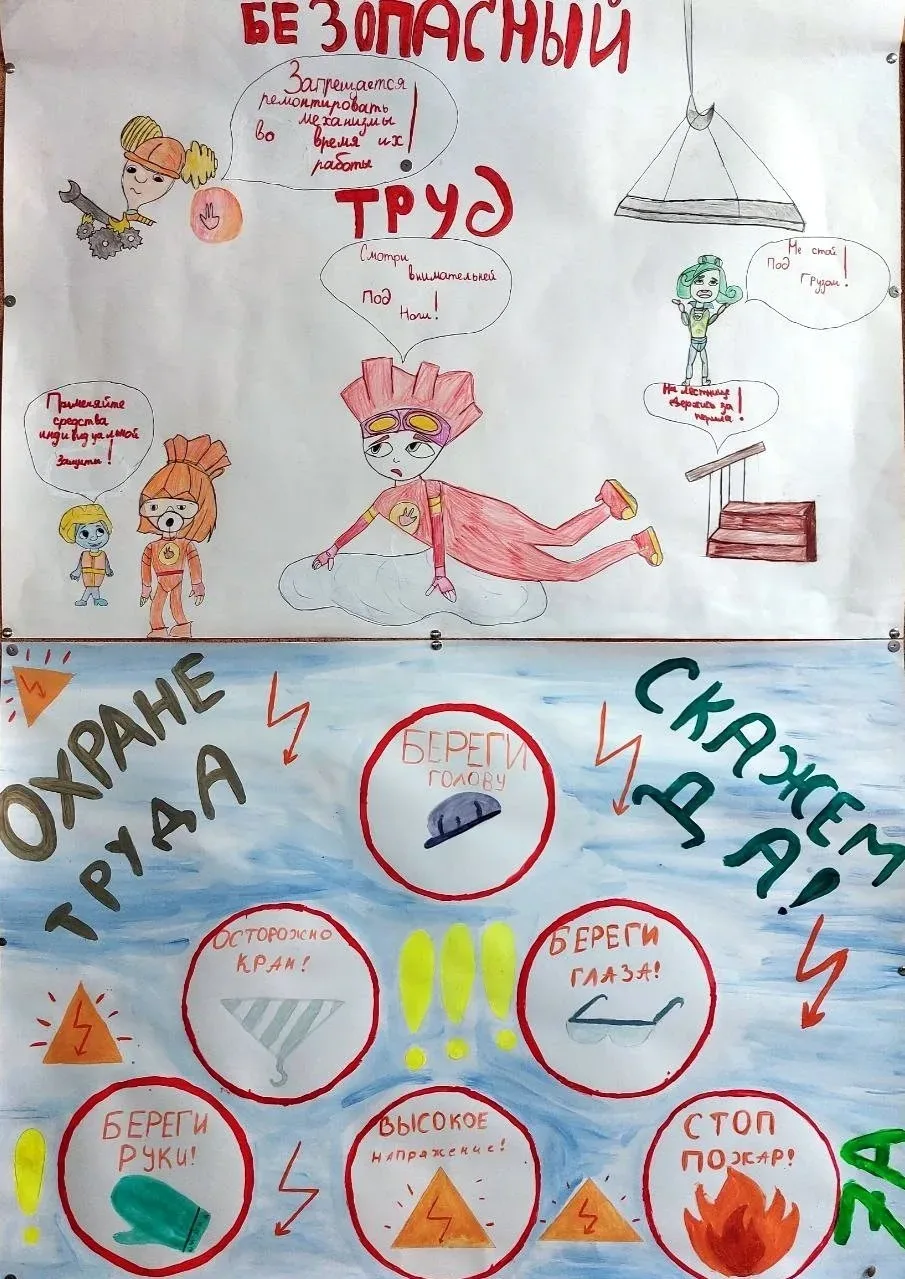 🏤👥️️ВСЕМИРНЫЙ ДЕНЬ ОХРАНЫ ТРУДА👥️️🏤  28 апреля в нашей школе прошли тематические мероприятия, посвящ