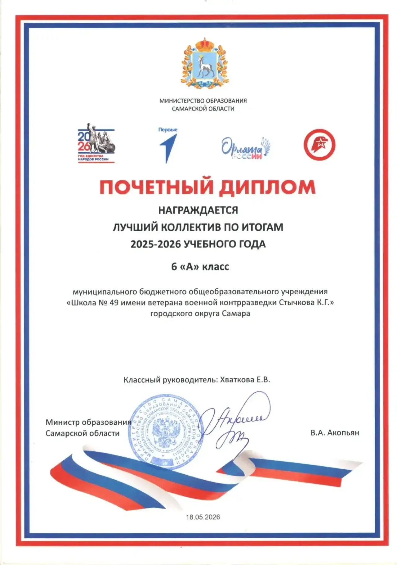 🎖️ ИТОГИ УЧЕБНОГО ГОДА: ГЛАВНОЕ СОБЫТИЕ 18 МАЯ 🎖️  В #школа49 состоялась заключительная торжественна