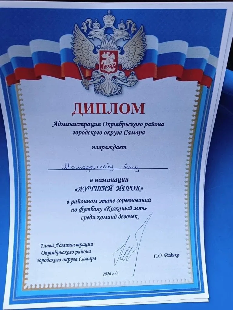 ⚽8 мая 2026 года прошёл районный этап городских соревнований по футболу «Кожаный мяч».  Участвовали 