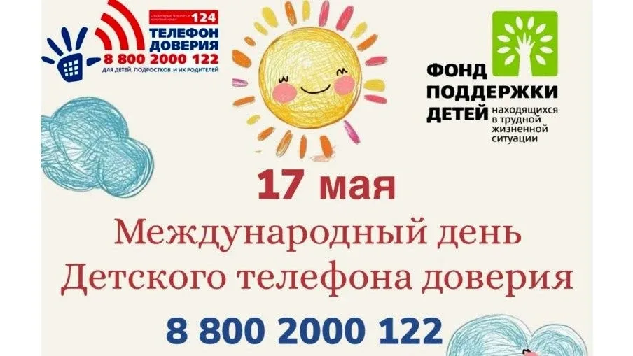🌟Каждый год 17 мая отмечается Международный день детского телефона доверия. Эта дата служит напомина
