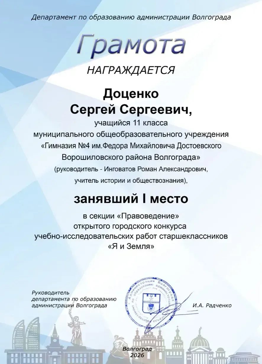 📢 Поздравляем победителя! 📢  Сергей Доценко (11А класс)— победитель городского конкурса «Я и Земля» 