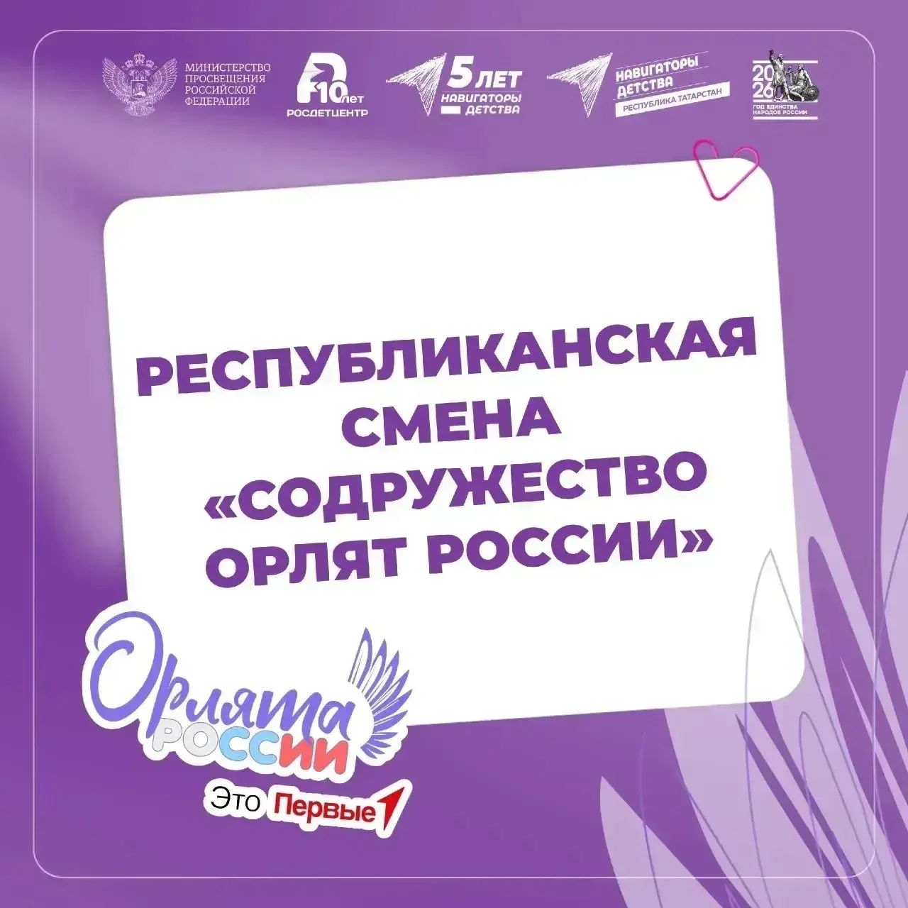 ⚡️⚡️⚡️ Набор детей на III республиканскую профильную смену «Содружество Орлят России»  🔥 Приём заяво