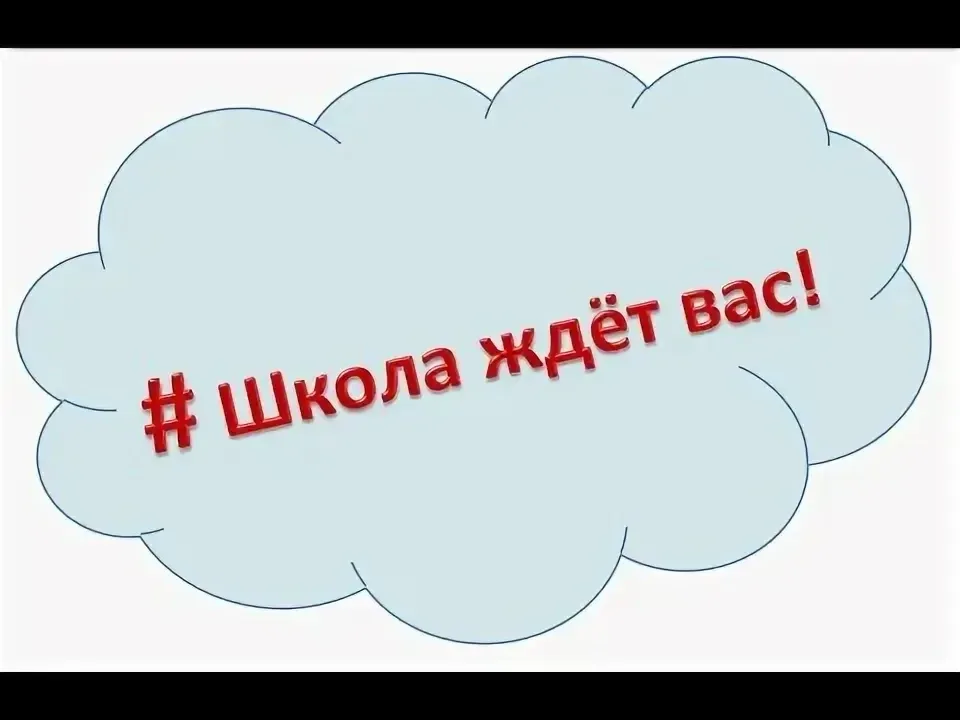 Уважаемые родители! На протяжении всей прошедшей недели все ученики нашей школы приходили в школу в 