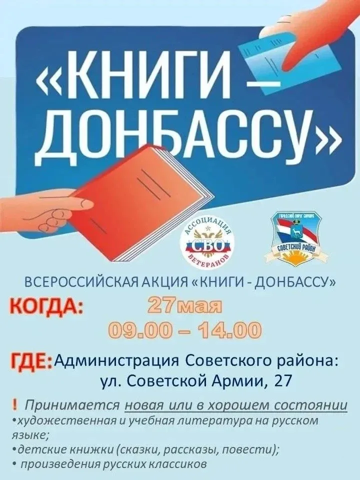 📚 «Книги — Донбассу»: станьте частью большого доброго дела! Администрация Советского района и Ассоци