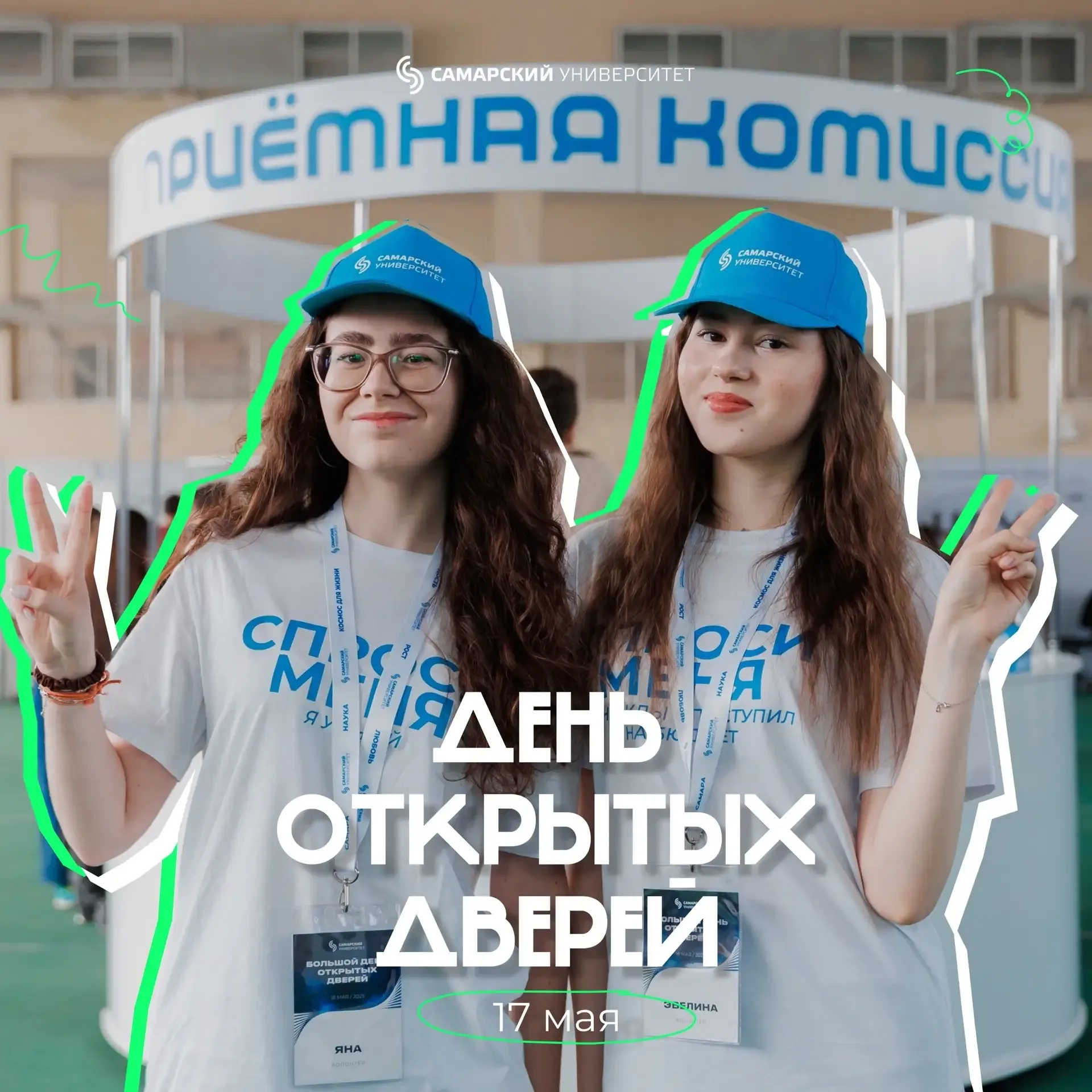 ⚡️ДЕНЬ ОТКРЫТЫХ ДВЕРЕЙ САМАРСКОГО УНИВЕРСИТЕТА ИМ. КОРОЛЁВА⚡️   ❗️17 мая, 10:00 ❗️Манеж Самарского у