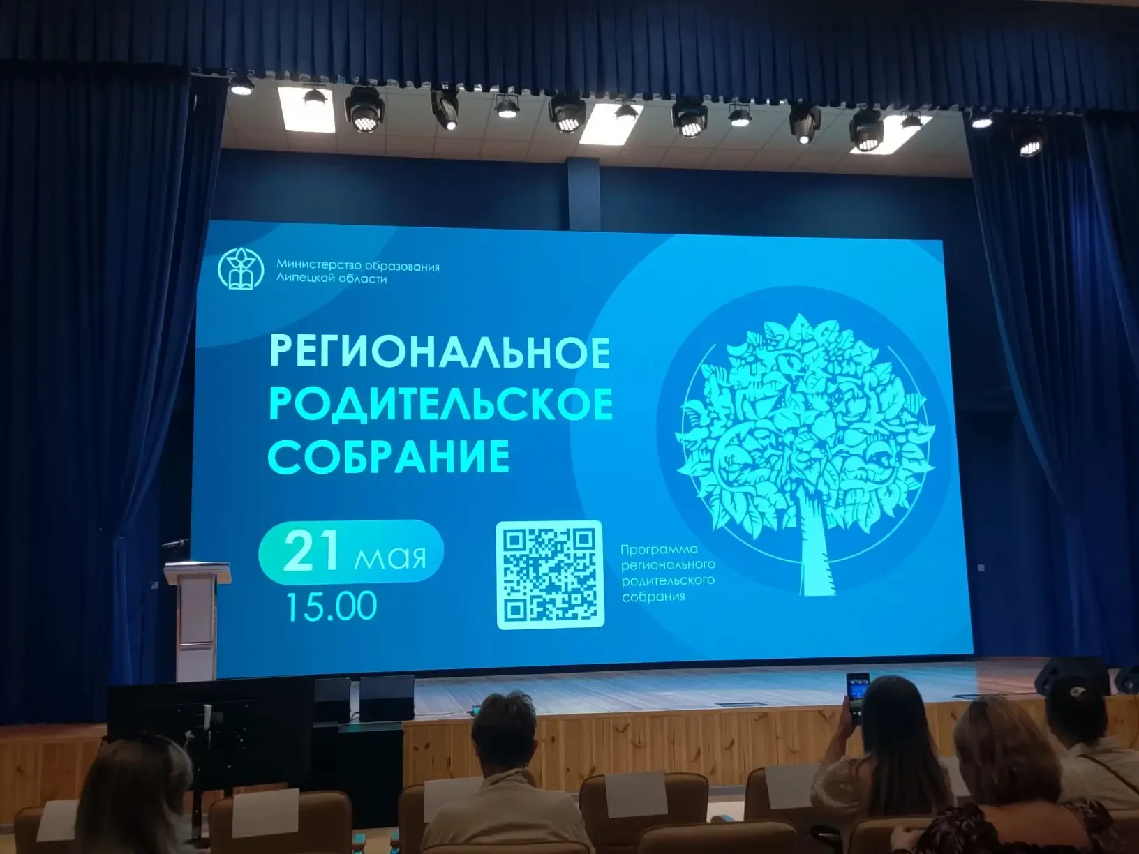 21 мая, в МАОУ СШ №58 состоялось важное региональное родительское собрание. От нашей школы № 26 было