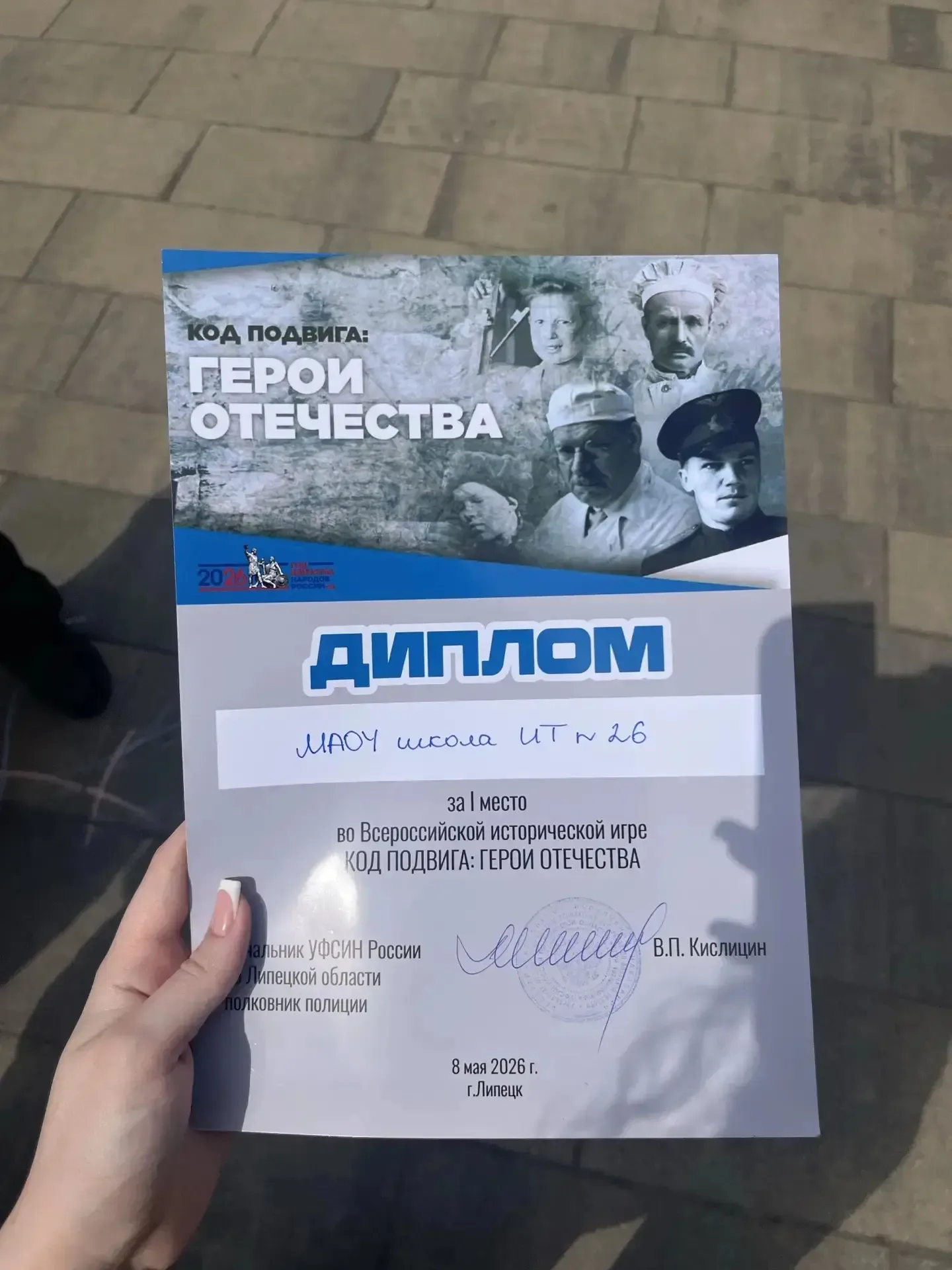 🇷🇺 Наша команда — лучшая! Победа в исторической игре «Код подвига: Герои Отечества»  Знаете, что быв