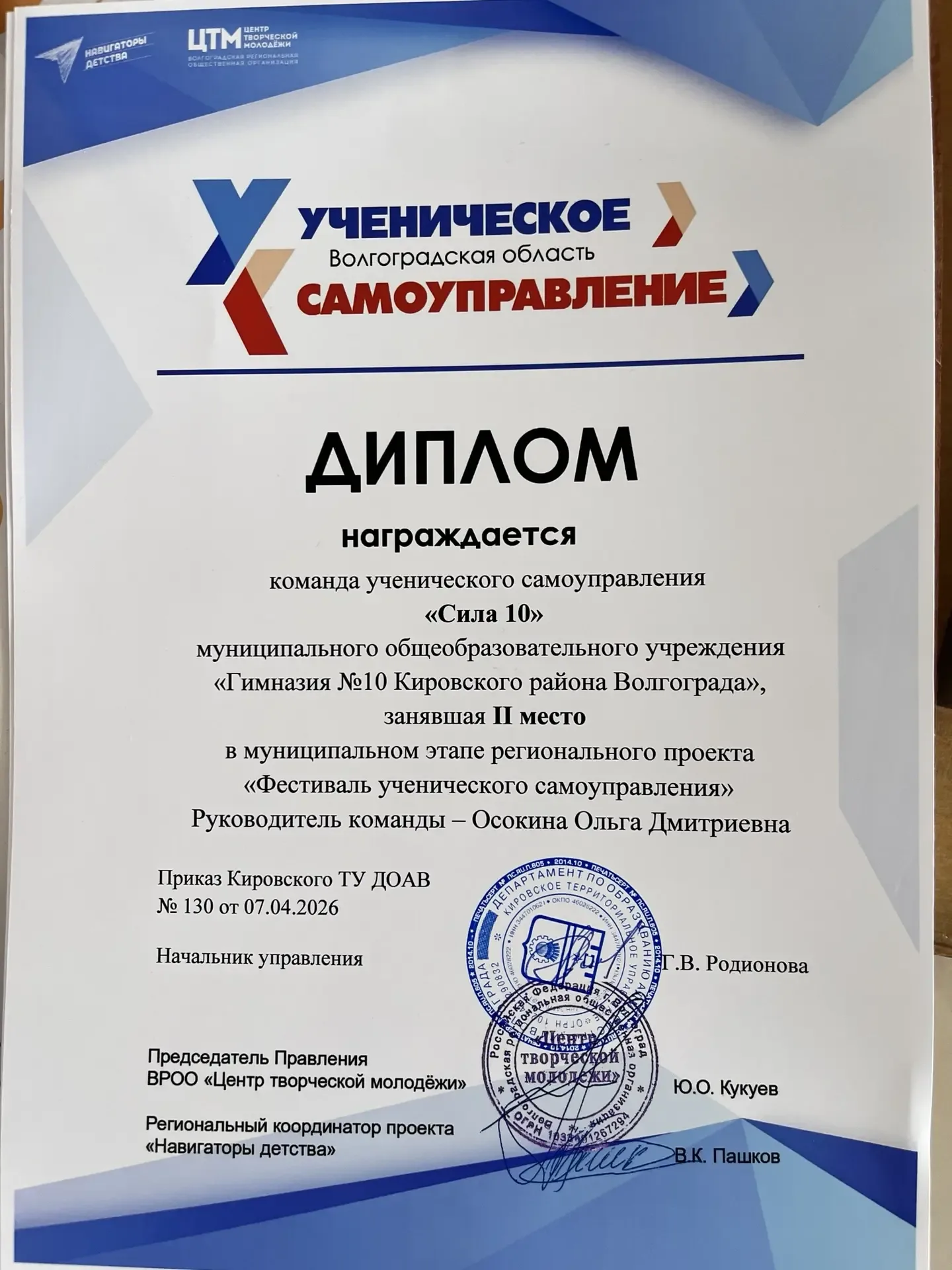 🎉 День детских объединений: ярко, торжественно, вдохновляюще! 🎉  Сегодня в гимназии № 10 прошло райо