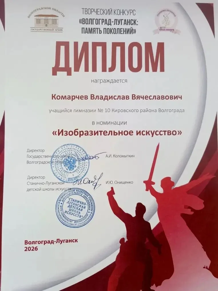 🎉 Отличные новости!  Мы участвовали в конкурсе «Волгоград — Луганск. Память поколений» в трёх номина