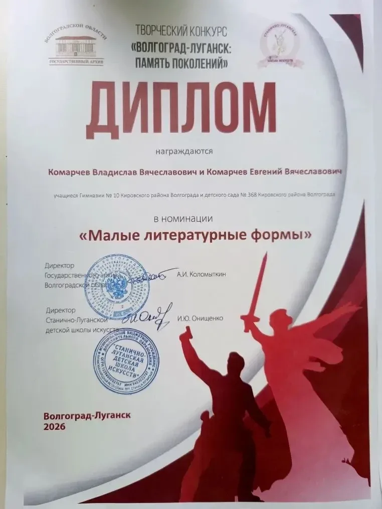🎉 Отличные новости!  Мы участвовали в конкурсе «Волгоград — Луганск. Память поколений» в трёх номина