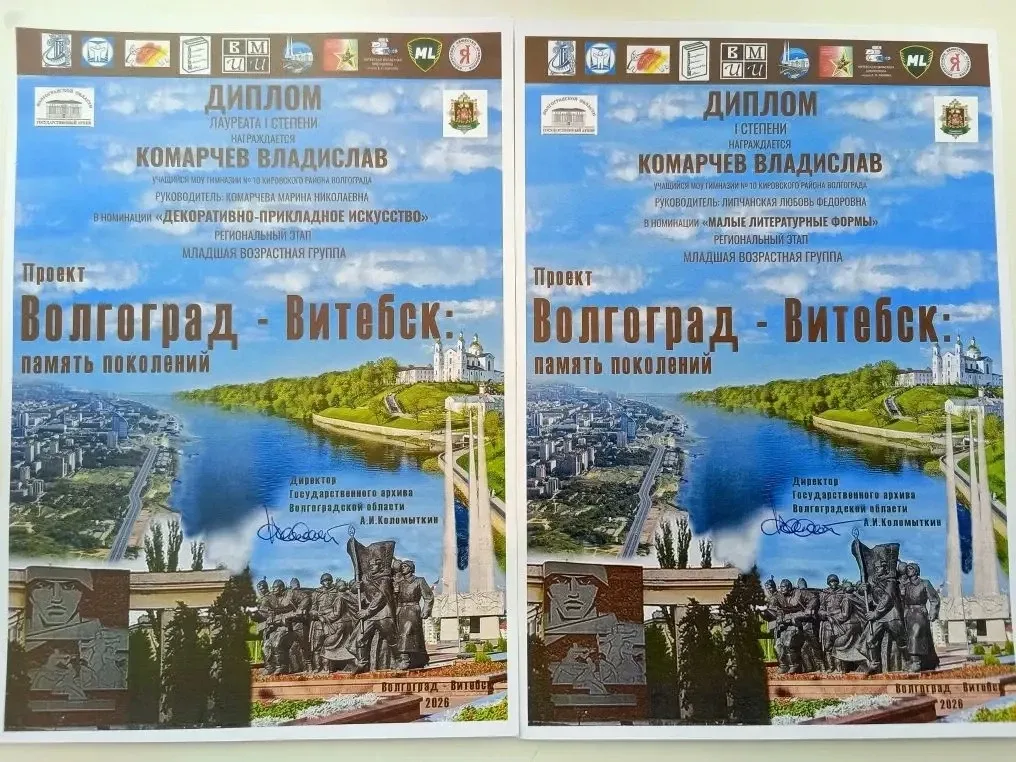 🎉 Отличные новости!  Мы участвовали в конкурсе «Волгоград — Луганск. Память поколений» в трёх номина