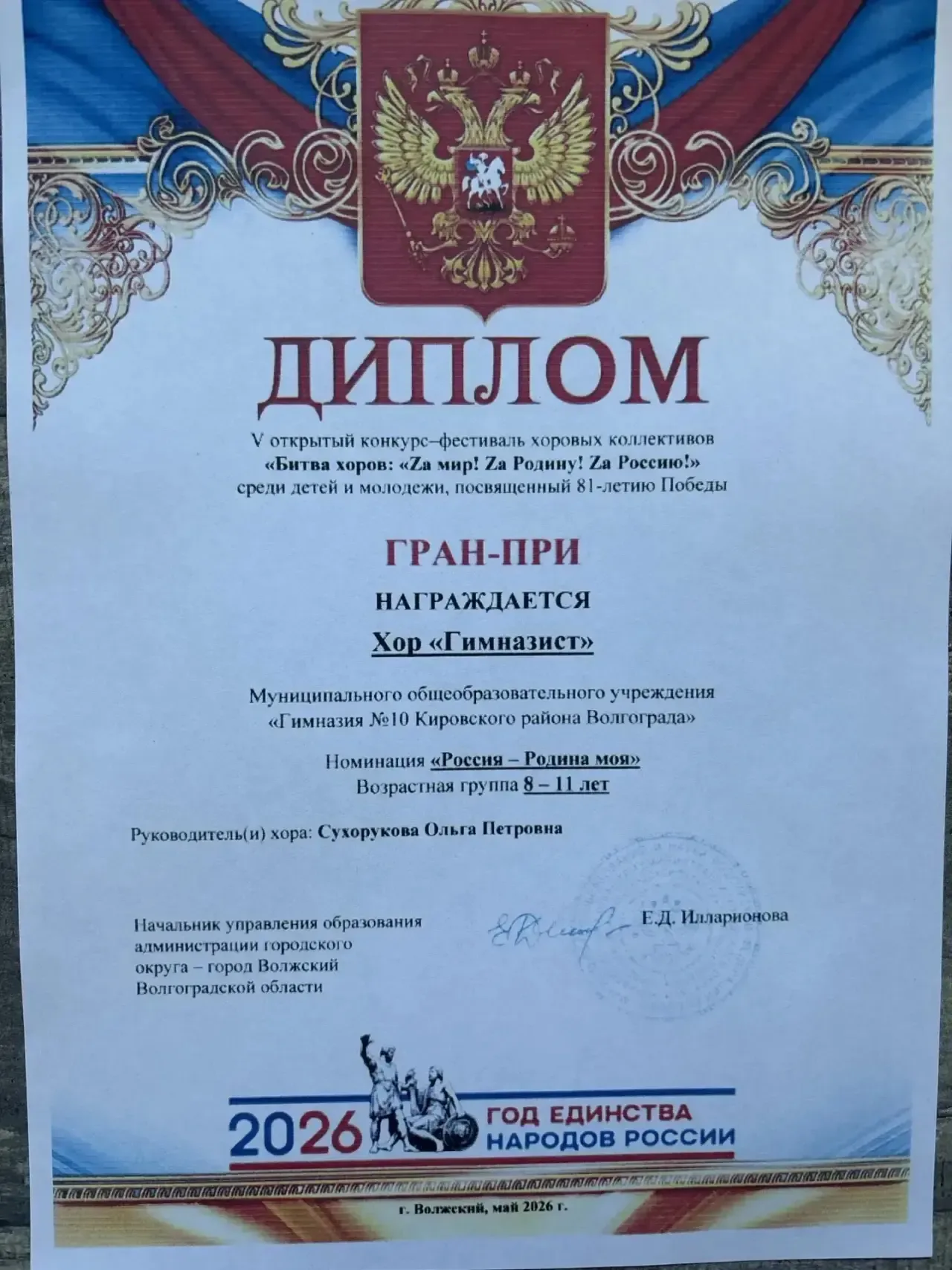 🎉✨ Завершился V открытый конкурс‑фестиваль хоровых коллективов «Битва хоров „За мир! За Родину! За Р