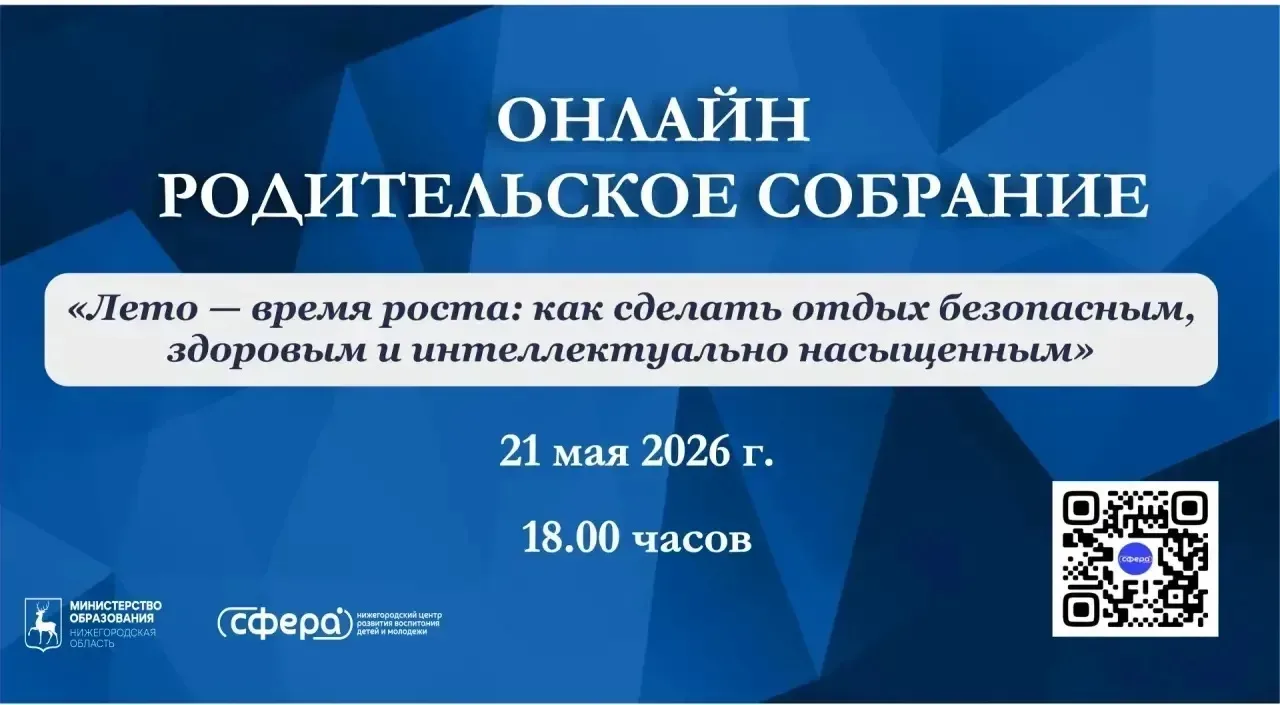 💥 Региональное родительское собрание   Уважаемые родители!  21 мая в 18:00 состоится региональное ро