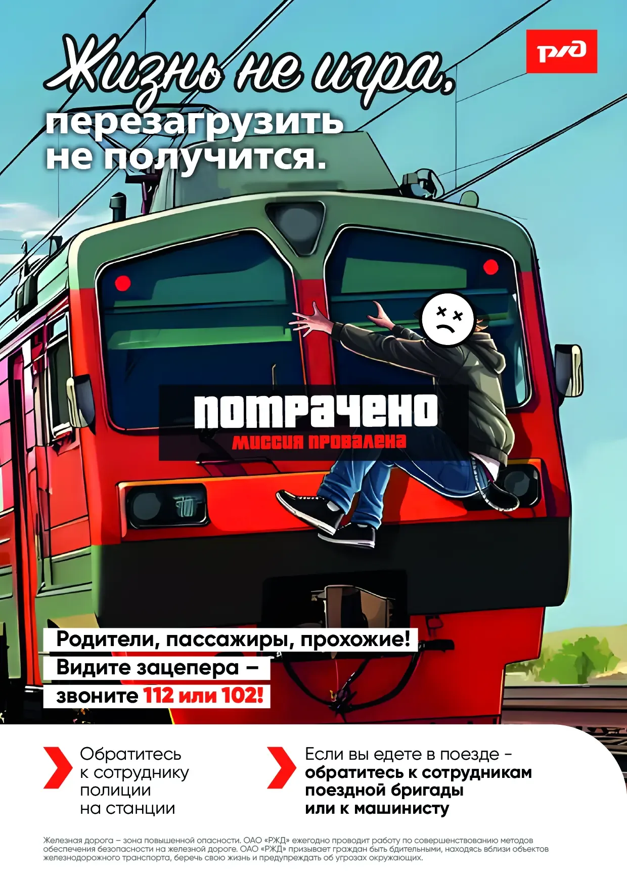 Железная дорога — не место для игр и селфи. Поговорите с детьми, пока не поздно.  Цифры из официальн