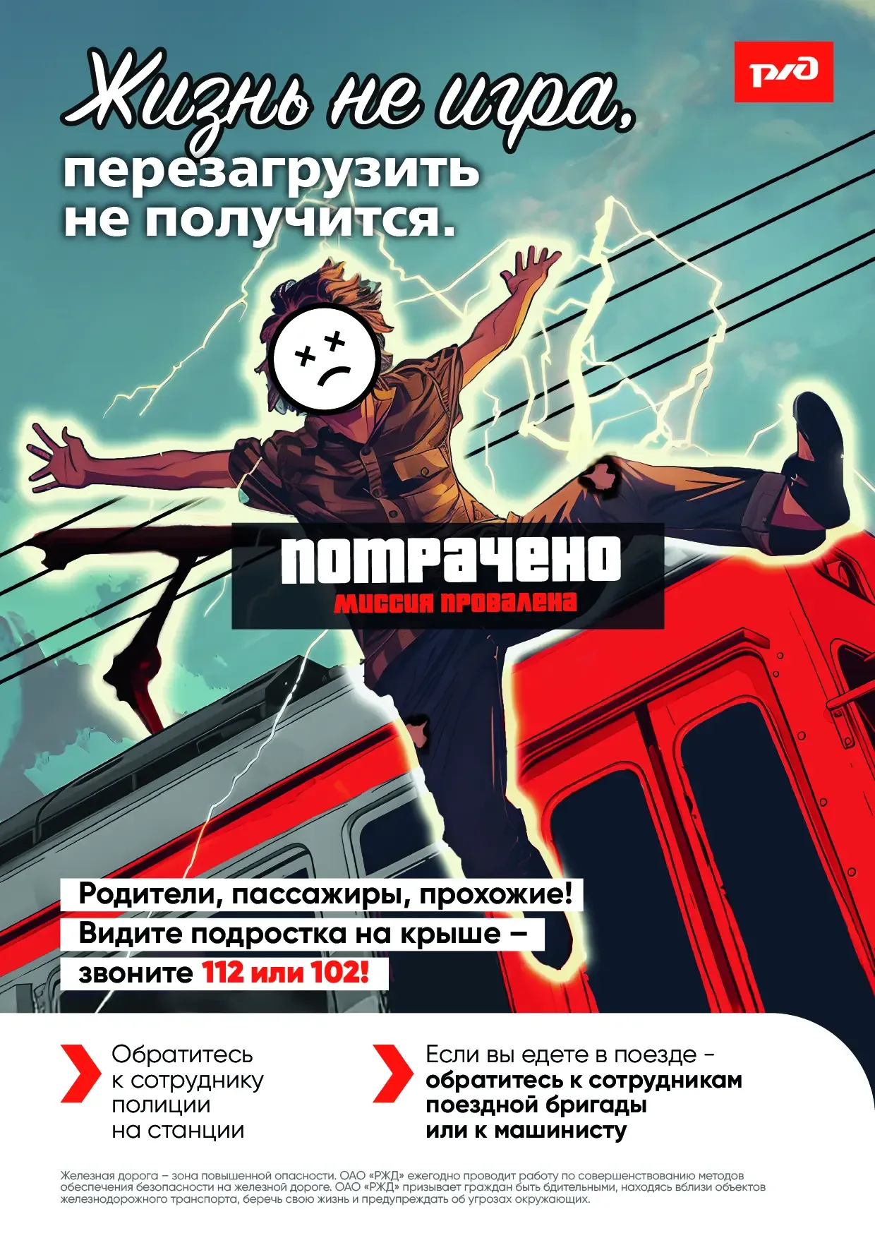 Железная дорога — не место для игр и селфи. Поговорите с детьми, пока не поздно.  Цифры из официальн