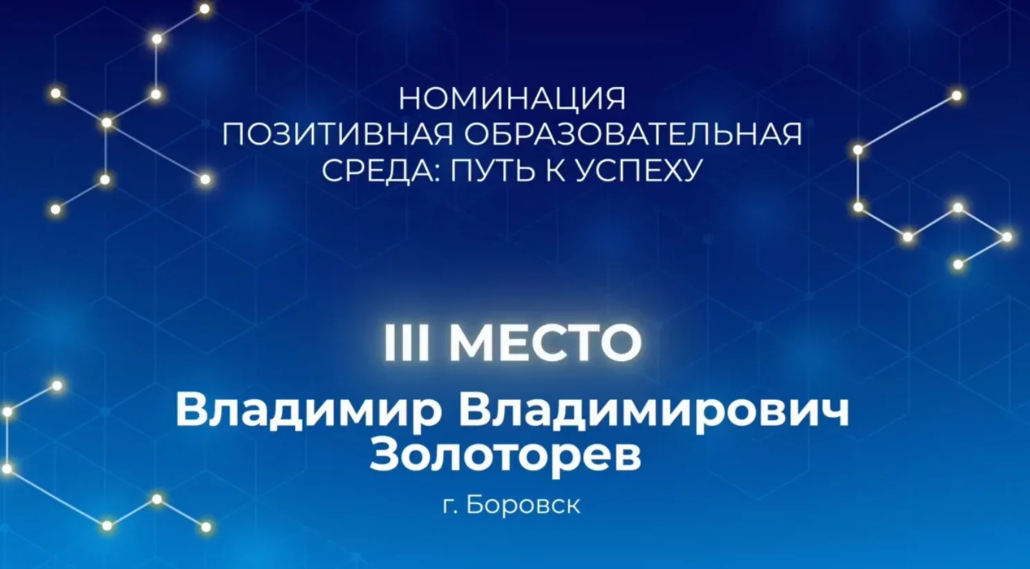 Друзья, хочу поделиться с вами радостной новостью! Недавно я, Владимир Владимирович Золотарев, приня