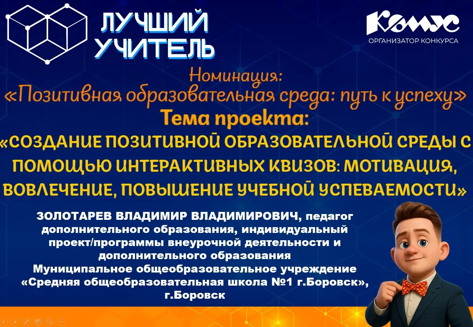 Друзья, хочу поделиться с вами радостной новостью! Недавно я, Владимир Владимирович Золотарев, приня