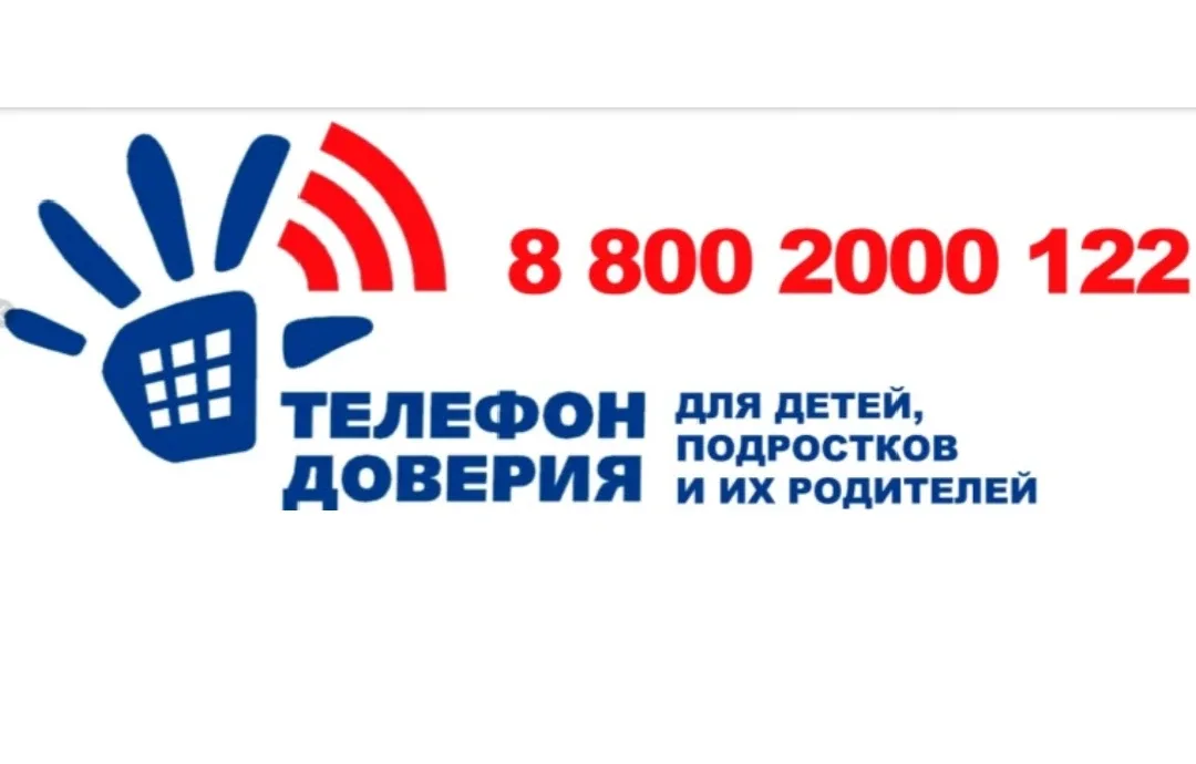 15 мая - День Детского телефона доверия.  Телефон Доверия 📞 8-800-2000-122     В любой момент нашей 