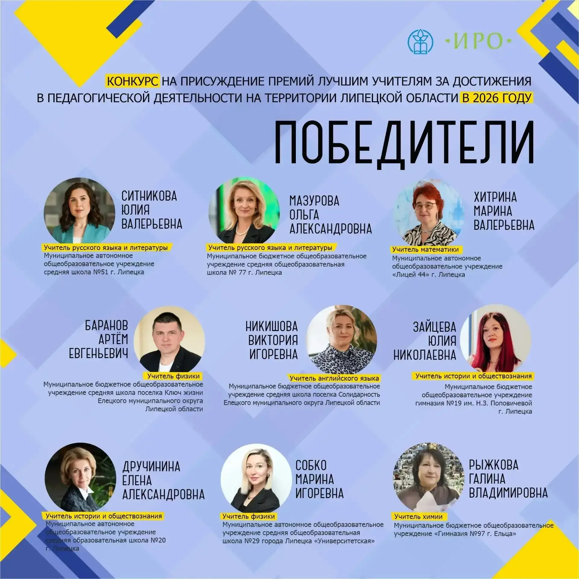 💥💥💥Подведены итоги конкурса на присуждение премий лучшим учителям за достижения в педагогической дея