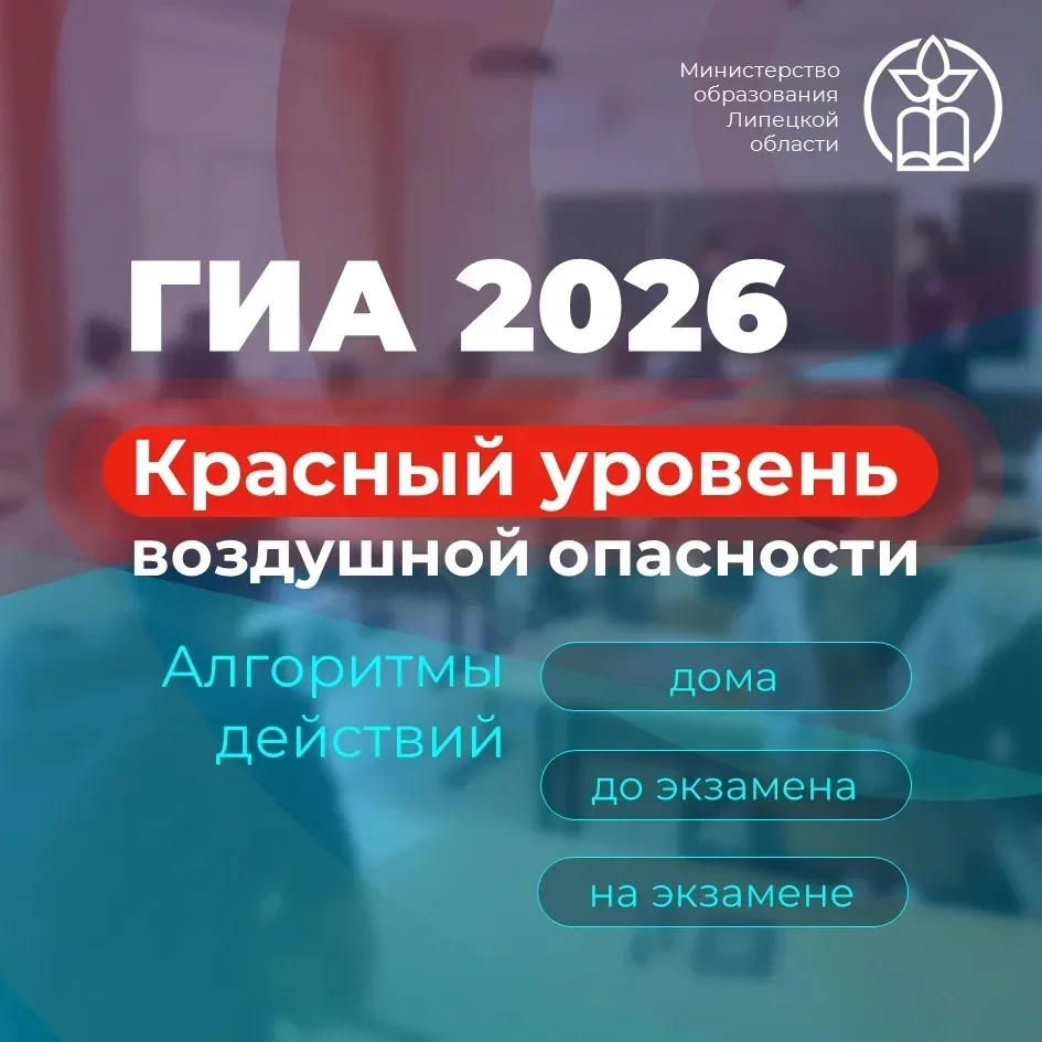 1 июня стартует основной период государственной итоговой аттестации.  На оперативном штабе Липецкой 