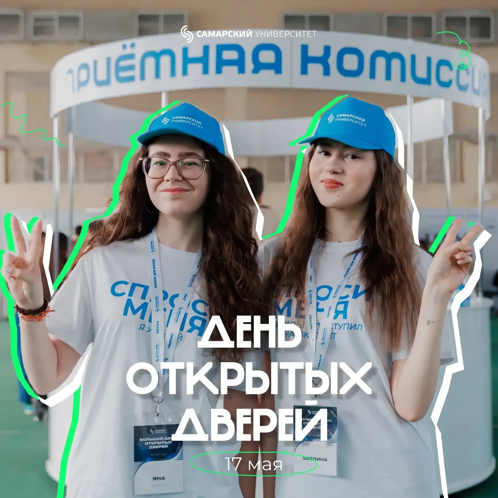 ⚡️ДЕНЬ ОТКРЫТЫХ ДВЕРЕЙ САМАРСКОГО УНИВЕРСИТЕТА ИМ. КОРОЛЁВА⚡️   ❗️17 мая, 10:00 ❗️Манеж Самарского у