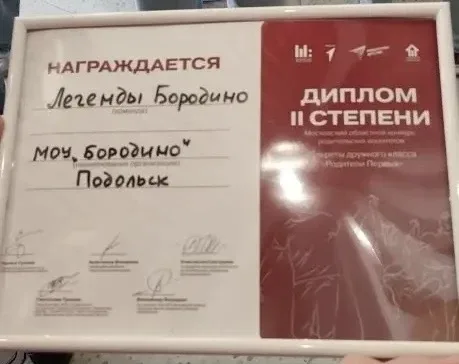 Команда 4 Е класса «Легенды Бородино» под руководством Нечитайловой П.Ю. стала лауреатом II степени 