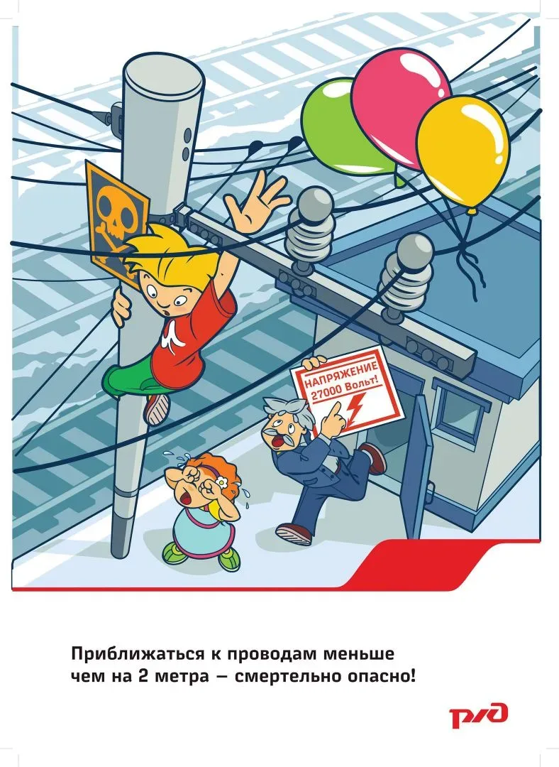 Напоминаем о важности соблюдения правил безопасности вблизи железной дороги.