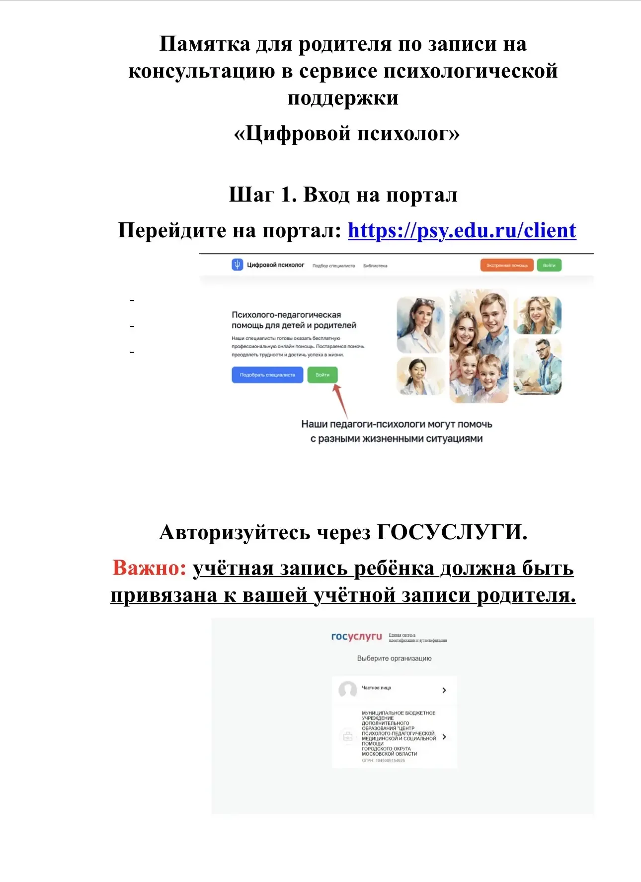 Инструкция: как воспользоваться платформой «Цифровой психолог»  Смотрим на фото 👆  Коротко о главном