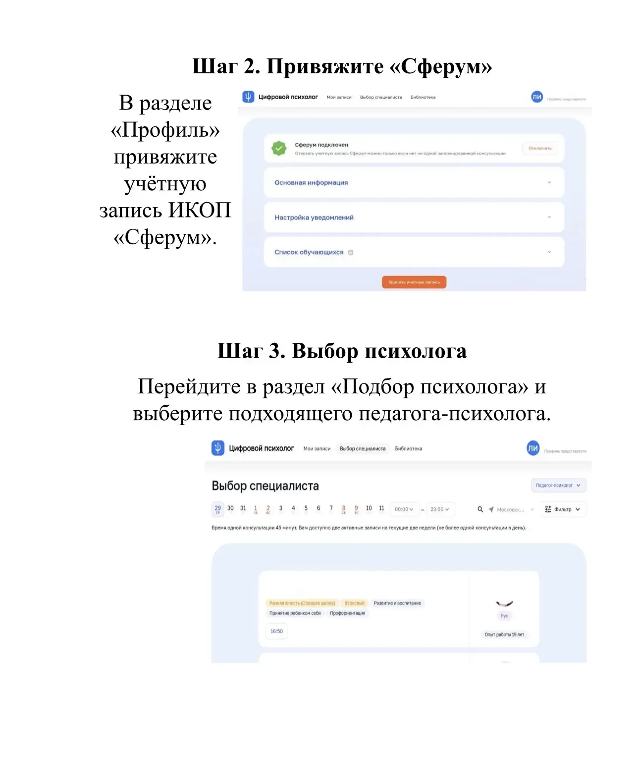 Инструкция: как воспользоваться платформой «Цифровой психолог»  Смотрим на фото 👆  Коротко о главном