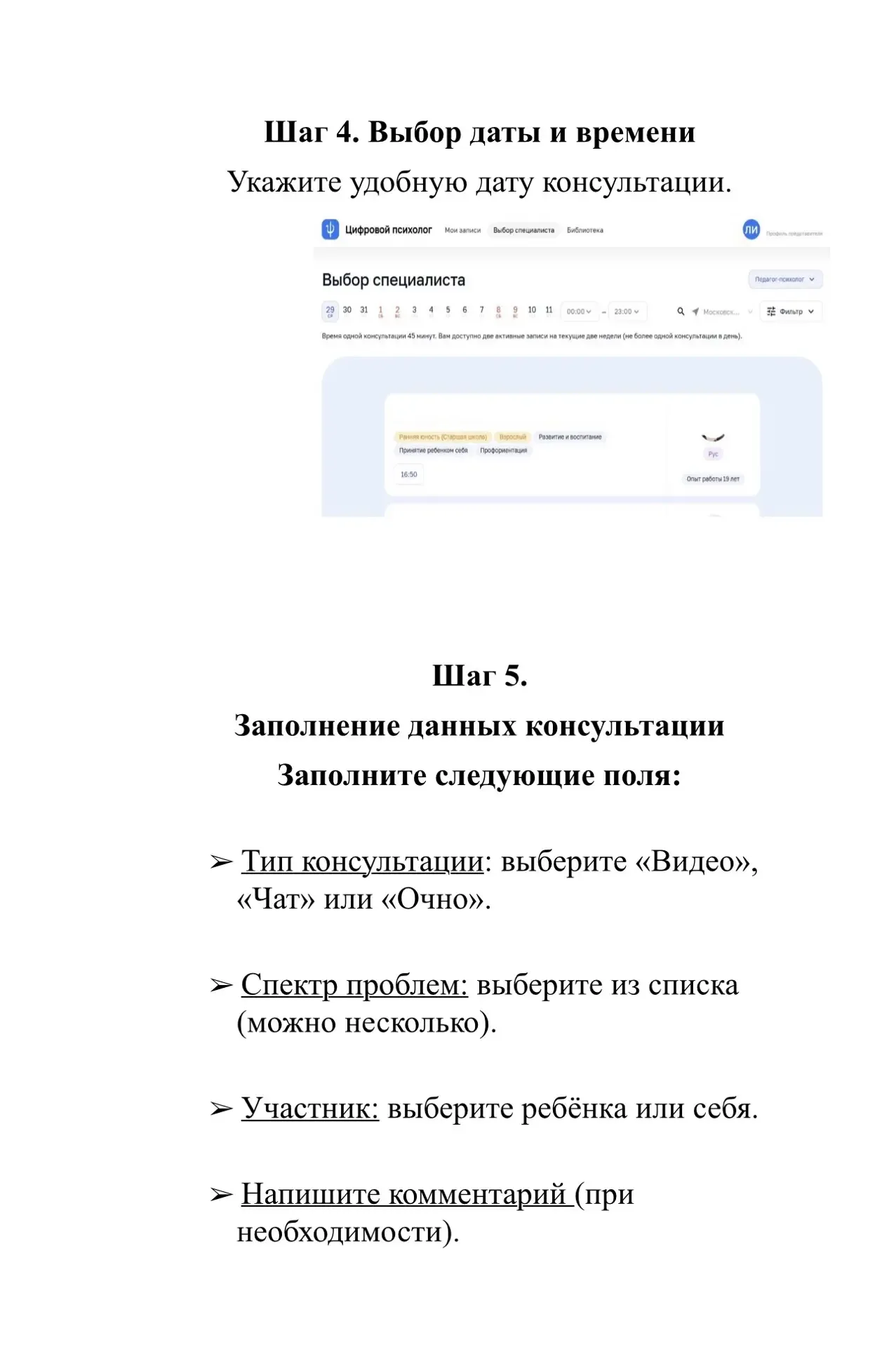 Инструкция: как воспользоваться платформой «Цифровой психолог»  Смотрим на фото 👆  Коротко о главном