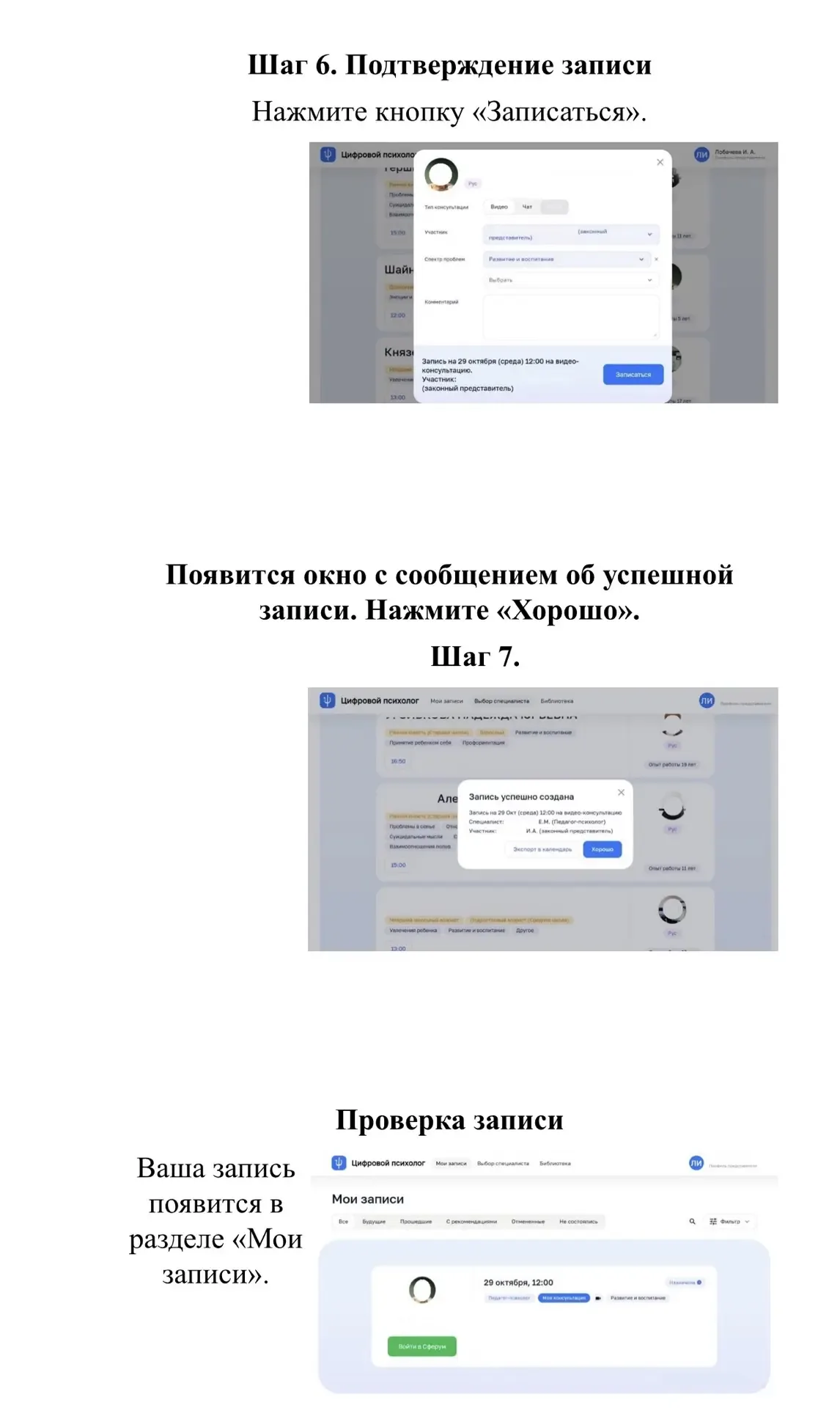 Инструкция: как воспользоваться платформой «Цифровой психолог»  Смотрим на фото 👆  Коротко о главном