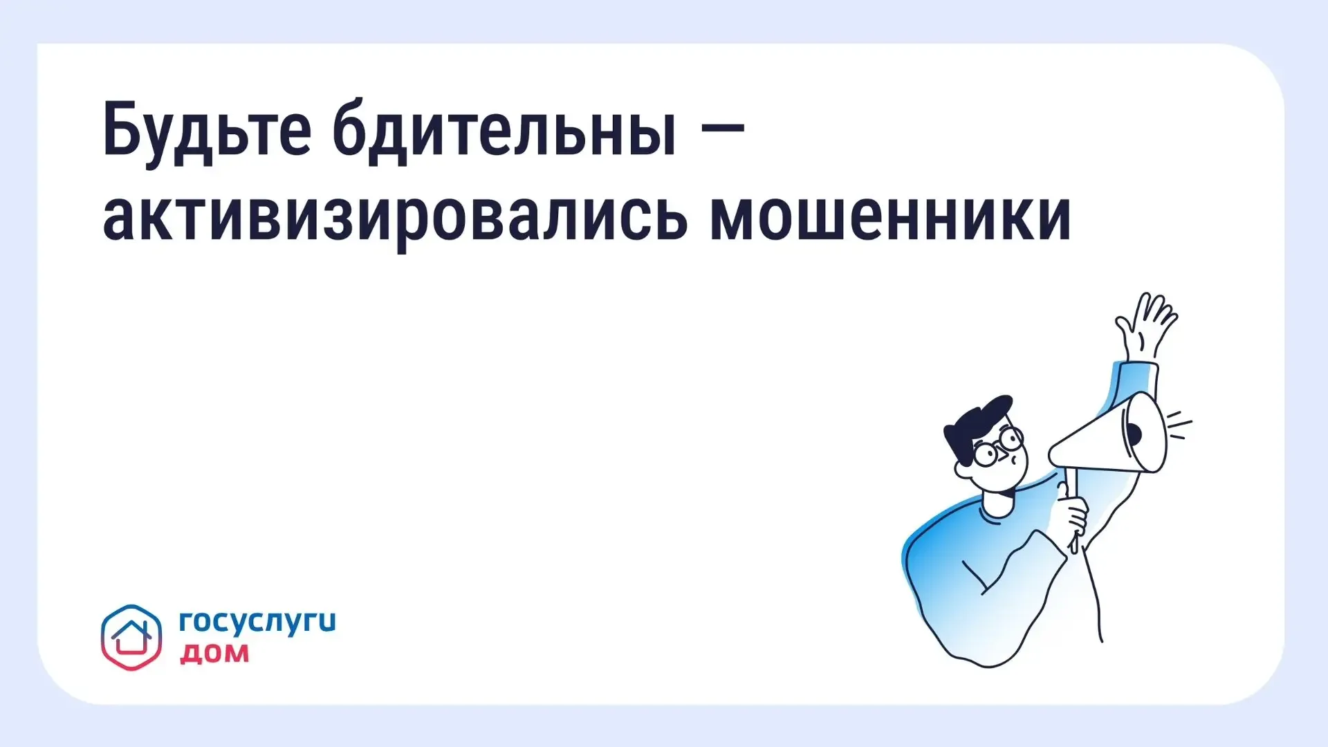 Осторожно: мошенники рассылают СМС о возврате за отопление Злоумышленники маскируются под управляющи