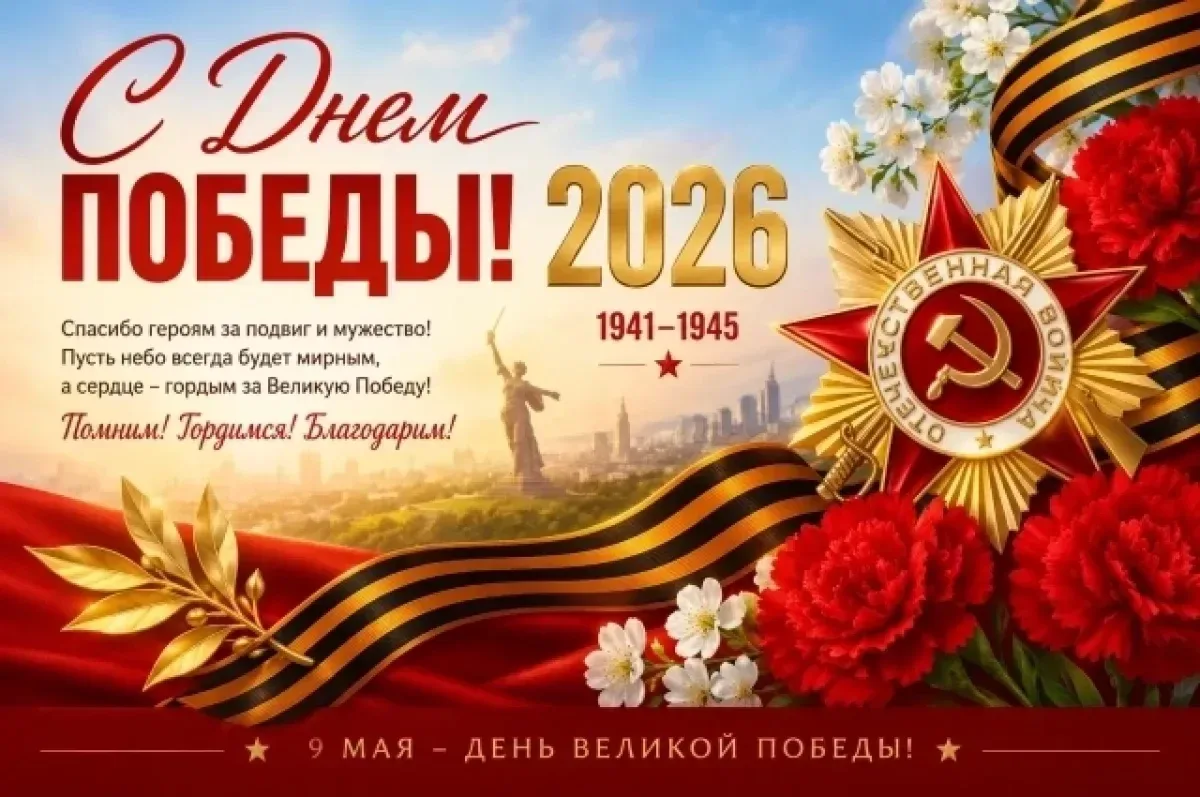 Дорогие друзья! От всей души поздравляю вас с Днём Великой Победы! 9 Мая — это день национальной пам