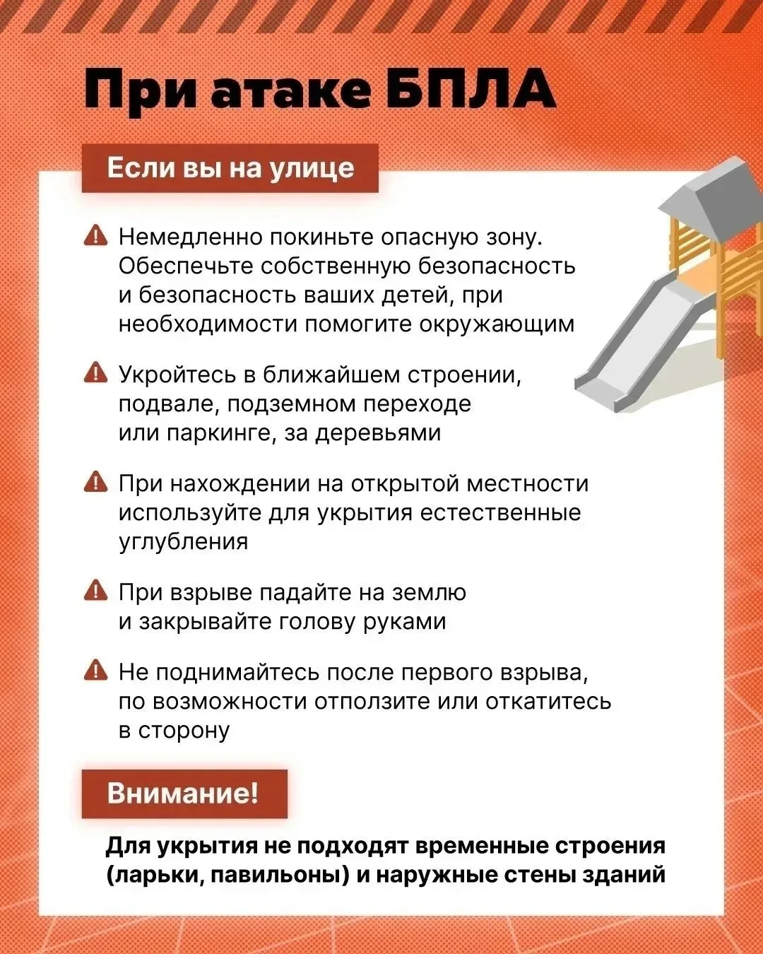 Памятка при атаке БПЛА МЧС напоминает: важно знать, как действовать при угрозе атаки беспилотных лет