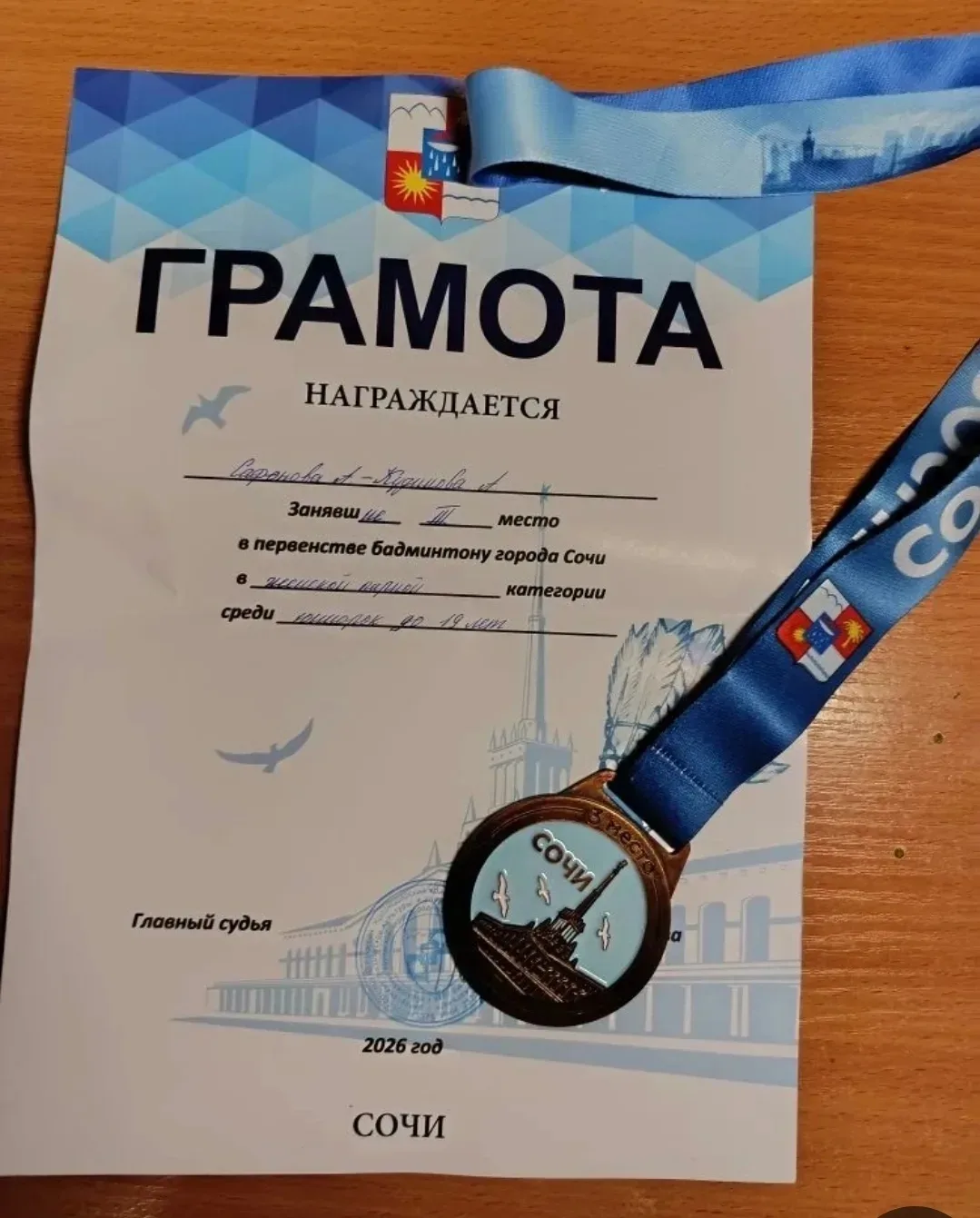 Поздравляем ученицу 5-го "Б" класса Сафонову Анастасию,  занявшую третье место в первенстве по бадми