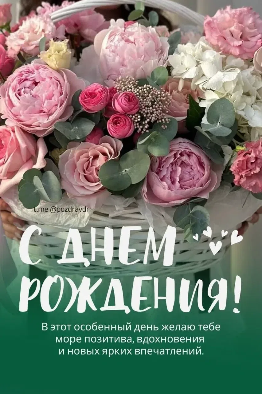 🎉 СТРАНИЧКА ПОЗДРАВЛЕНИЙ🎉    ☀Сегодня свой день рождения отмечает замечательный человек, прекрасный 