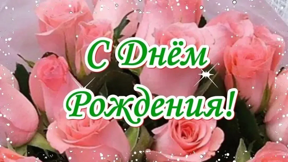 СТРАНИЧКА ПОЗДРАВЛЕНИЙ 🎂  Сегодня, 20 мая, в нашей школьной семье особенный день — свой День Рождени